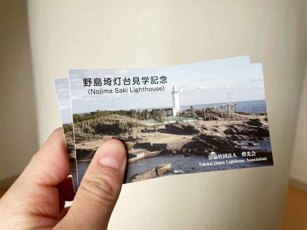 野島埼灯台のチケット。入館料1人300円