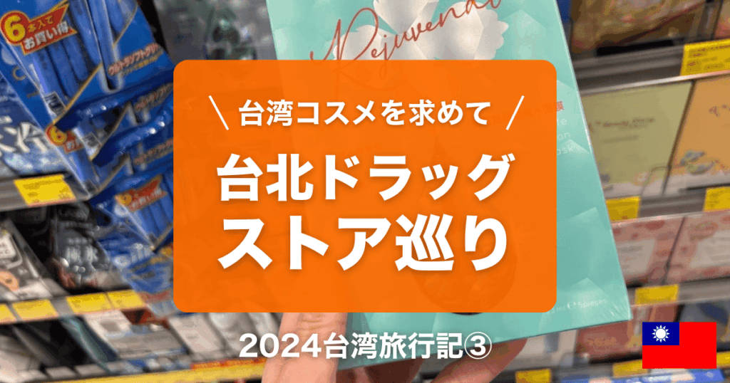 台湾台北女ひとり旅行記③