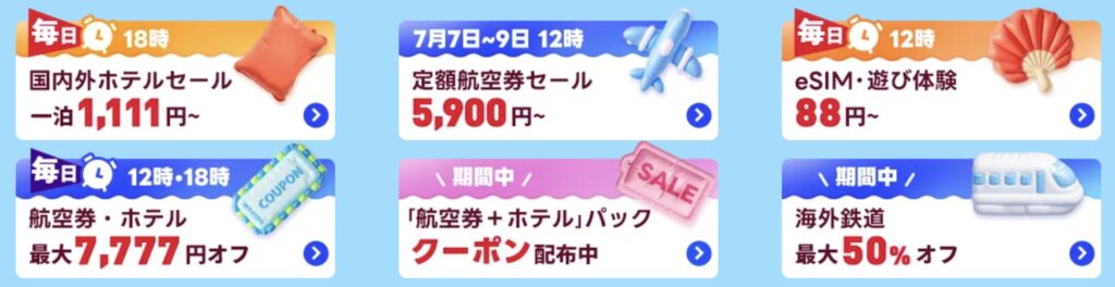 メガセールイメージ画像