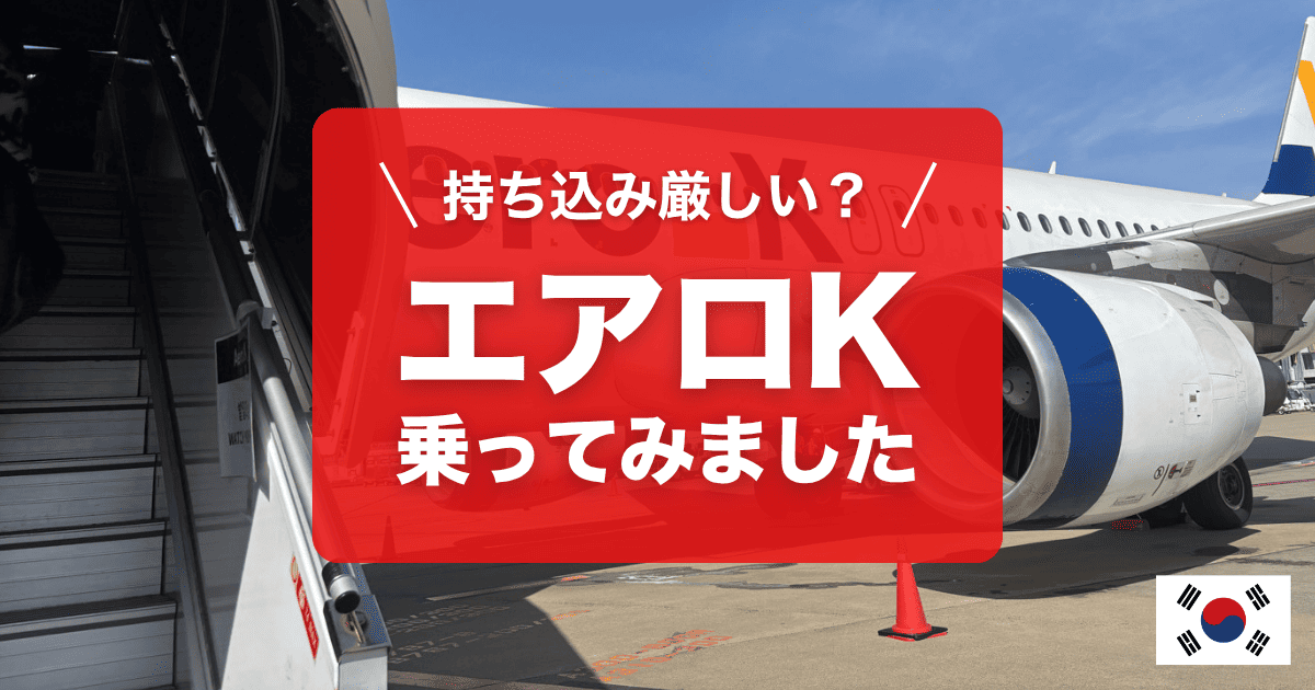 エアロK乗ってみました