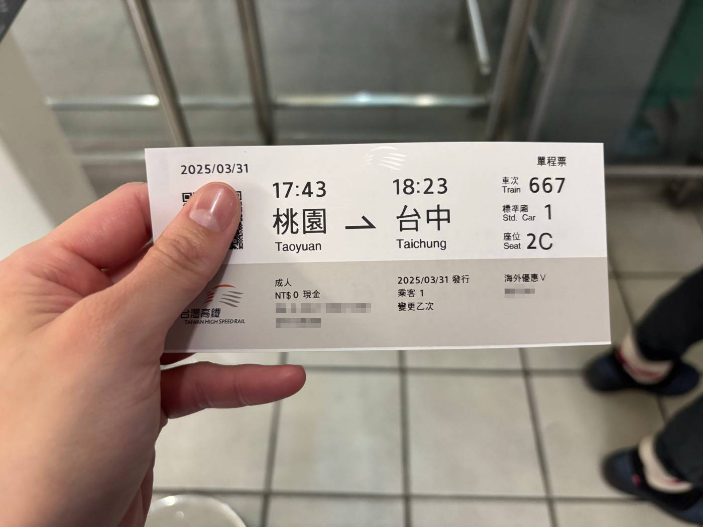 台湾新幹線片道チケット