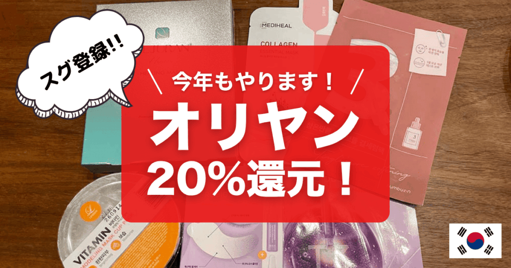 2025年オリーブヤングJCBキャンペーンをを解説します！
