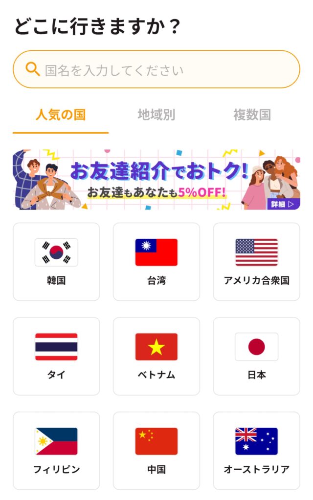 トリファの画面