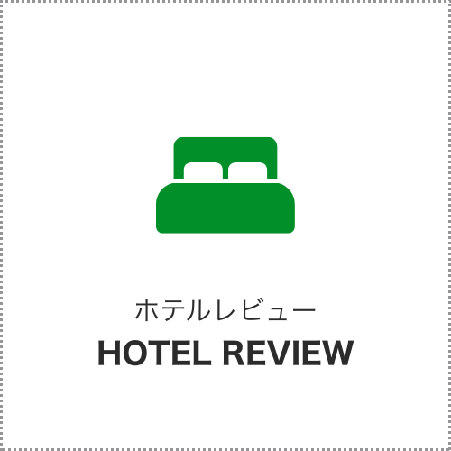 韓国ホテルレビュー
