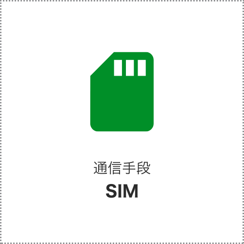 香港の通信手段