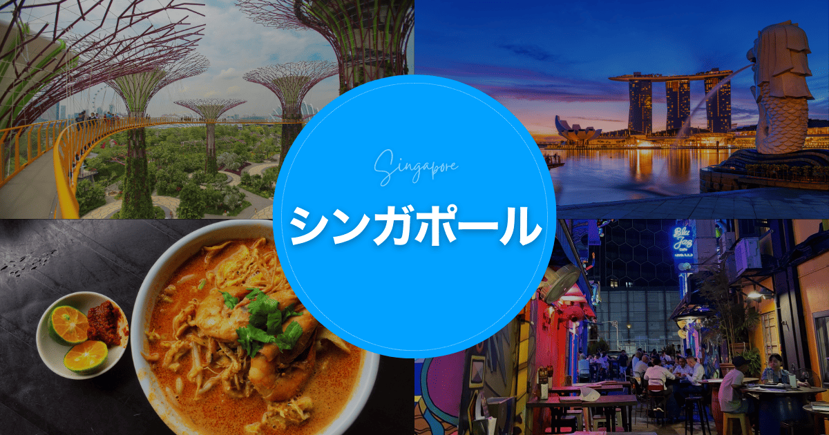 シンガポールTOPページ